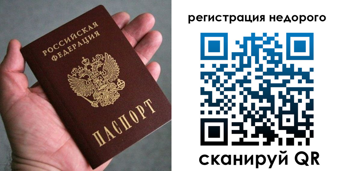 временная регистрация купить в Черепаново