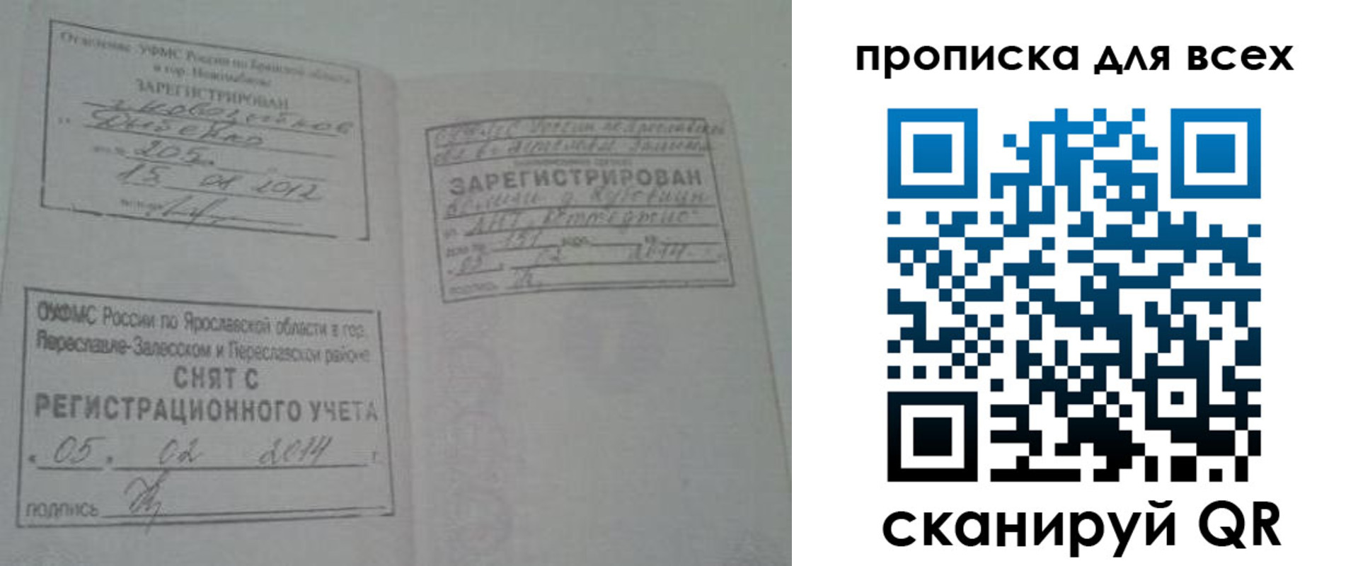 временная регистрация для всех в Черепаново