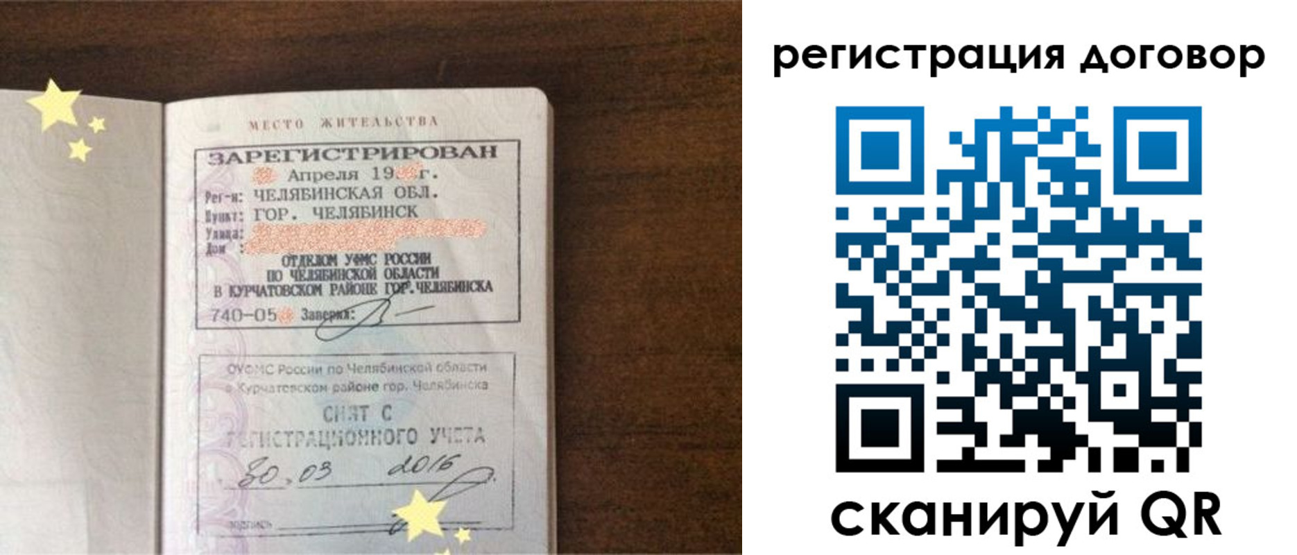 временная регистрация 2025 в Черепаново