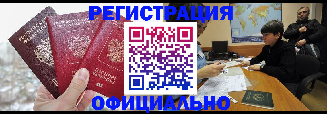 прописка от собственника в Черепаново