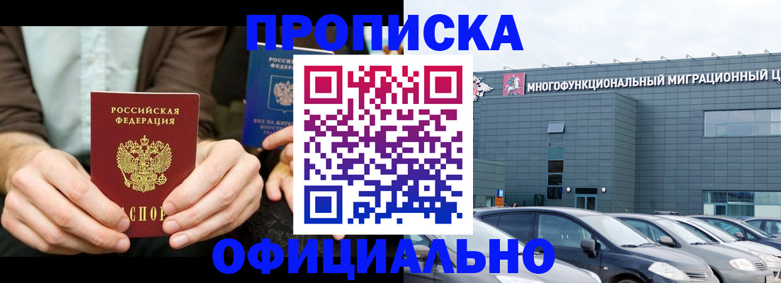 временная регистрация законно в Черепаново