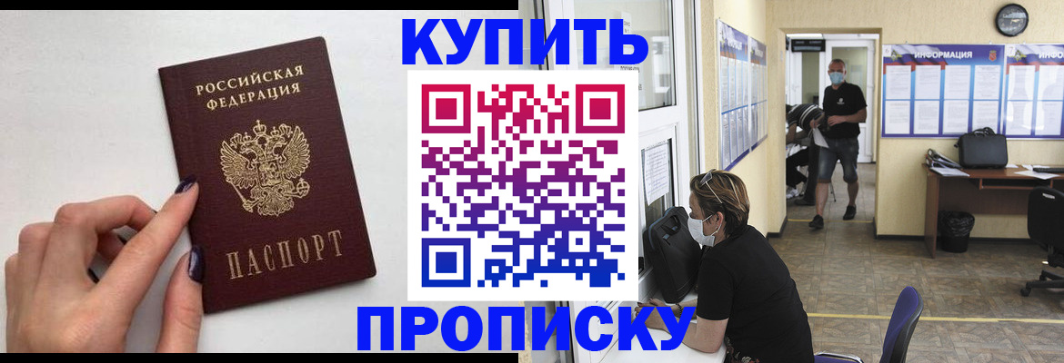 прописка гарантия в Черепаново