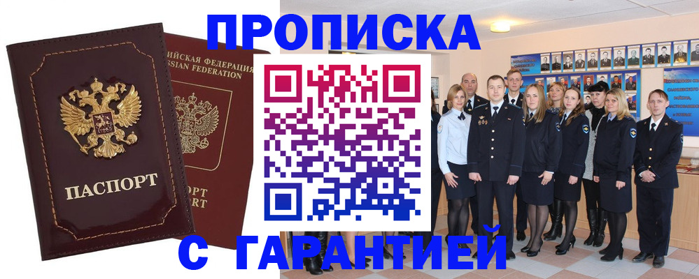 временная регистрация для всех в Черепаново