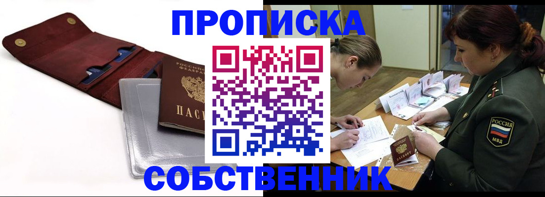 временная регистрация недорого в Черепаново