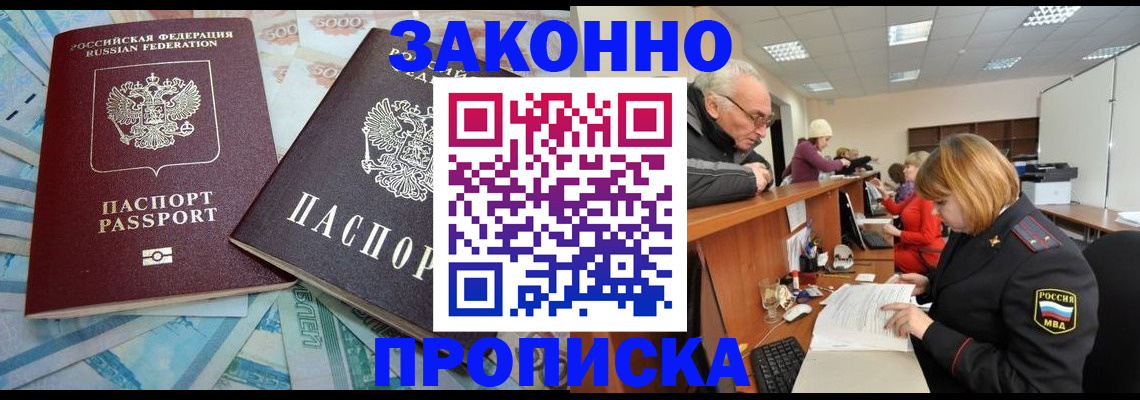 прописка от собственника в Черепаново
