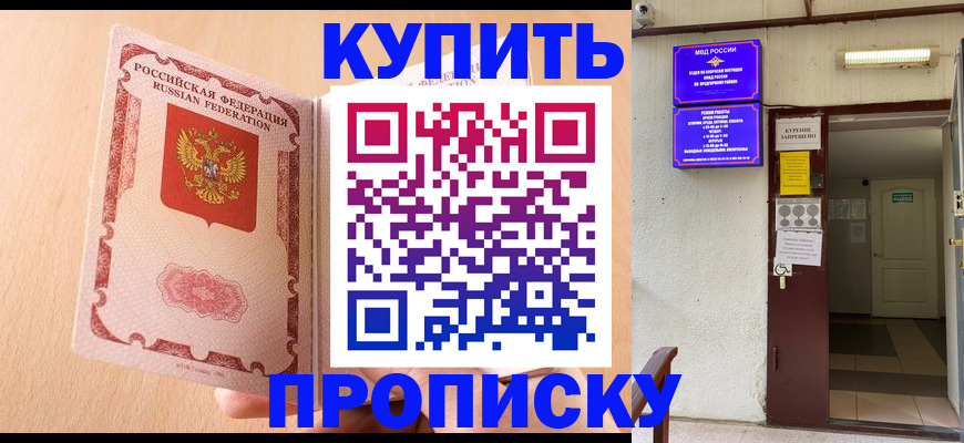 прописка регистрация в Черепаново