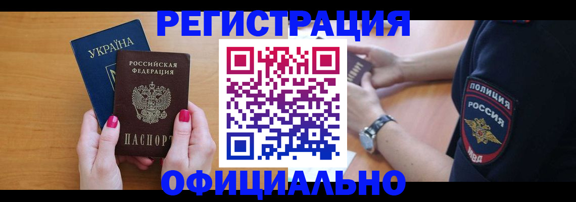 временная регистрация адрес в Черепаново