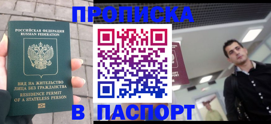 прописка паспорт в Черепаново