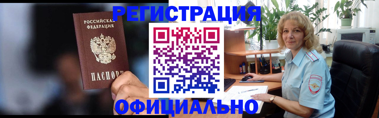 временная прописка в Черепаново