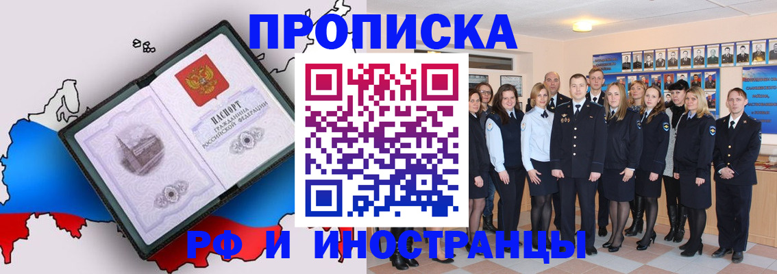 временная регистрация купить в Черепаново