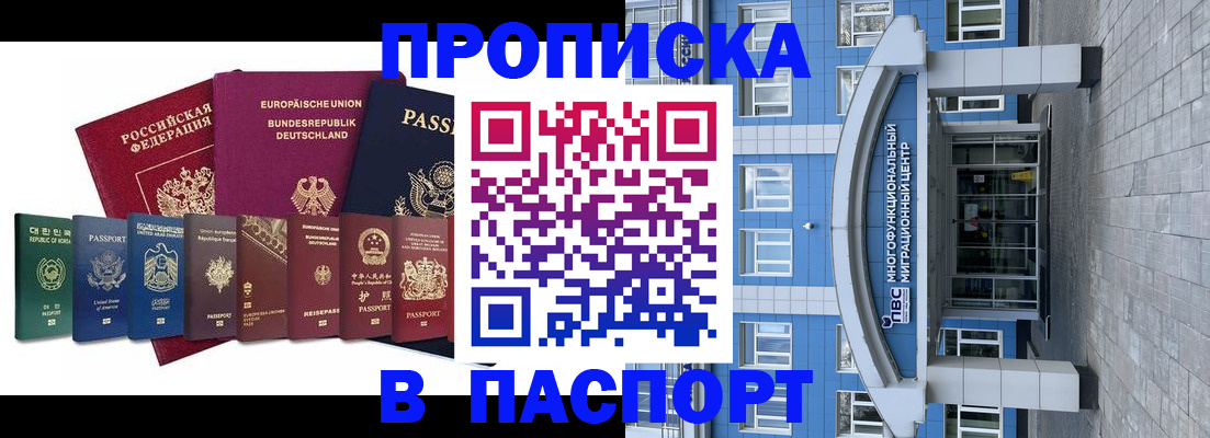 прописка штамп в Черепаново