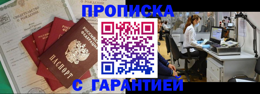 прописка ребенка в Черепаново