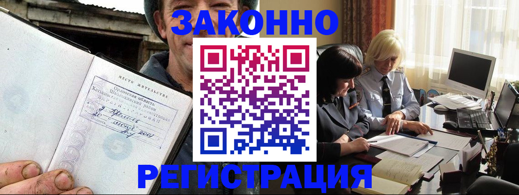 временная регистрация гарантия в Черепаново