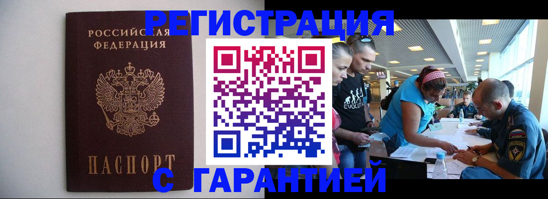 временная регистрация гарантия в Черепаново