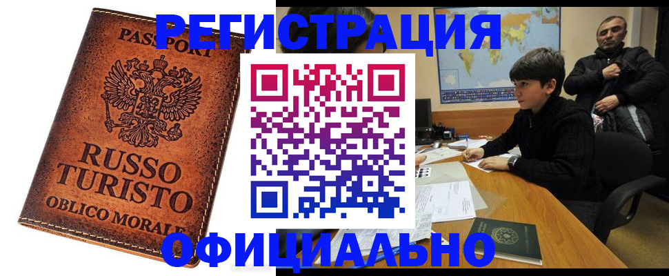 временная регистрация поиск в Черепаново