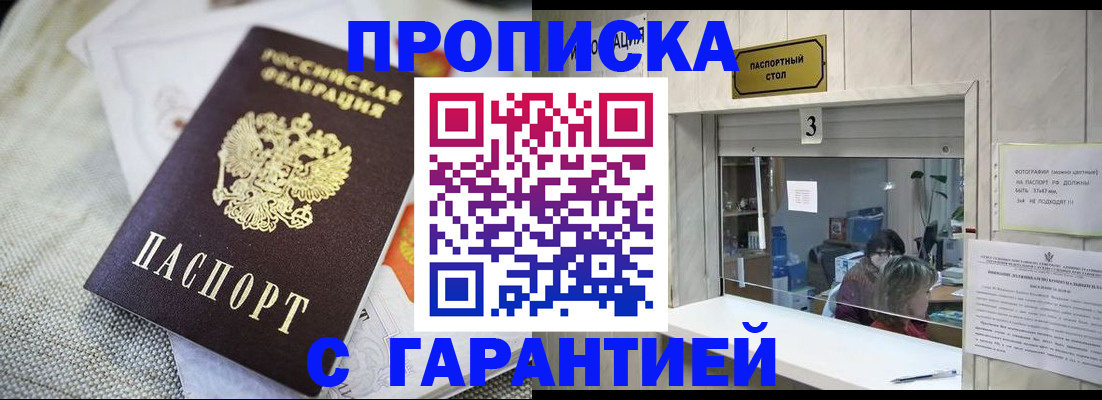 прописка для кредита в Черепаново